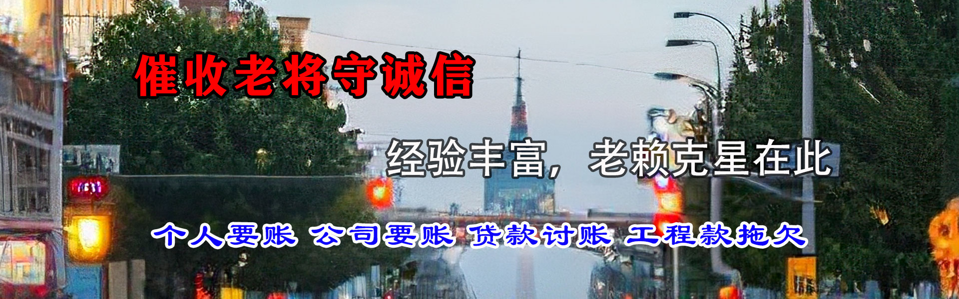 屯溪催数公司